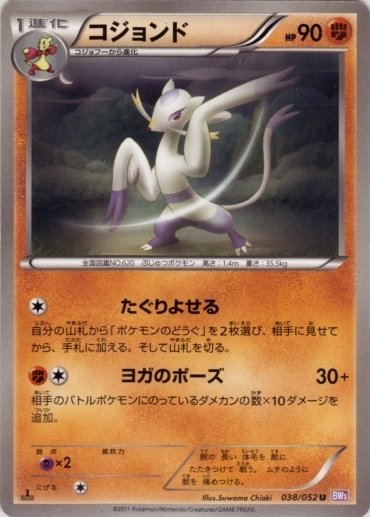 Mienshao 038/052 — Psycho Drive (Japanese Pokémon TCG card)