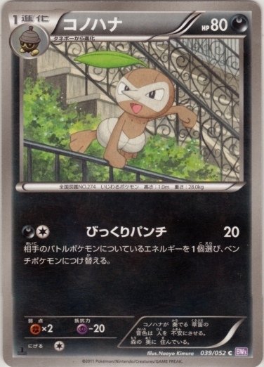 Nuzleaf 039/052 — Psycho Drive (Japanese Pokémon TCG card)