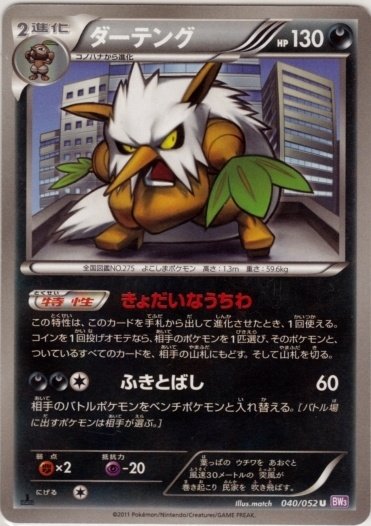 Shiftry 040/052 — Psycho Drive (Japanese Pokémon TCG card)