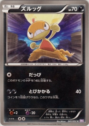 Scraggy 041/052 — Psycho Drive (Japanese Pokémon TCG card)