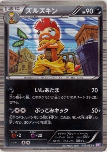 Scrafty 042/052 — Psycho Drive (Japanese Pokémon TCG card)