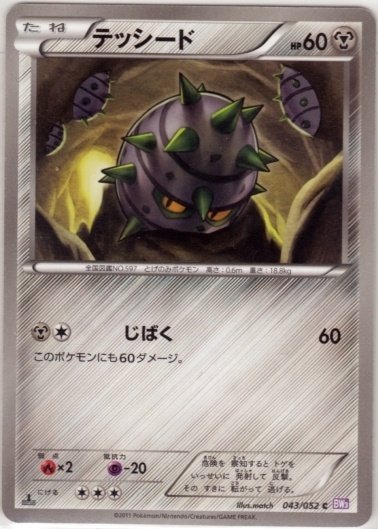 Ferroseed 043/052 — Psycho Drive (Japanese Pokémon TCG card)