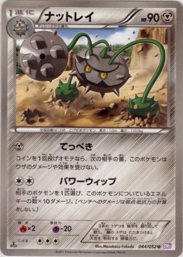 Ferrothorn 044/052 — Psycho Drive (Japanese Pokémon TCG card)