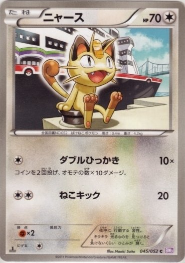 Meowth 045/052 — Psycho Drive (Japanese Pokémon TCG card)