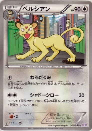 Persian 046/052 — Psycho Drive (Japanese Pokémon TCG card)
