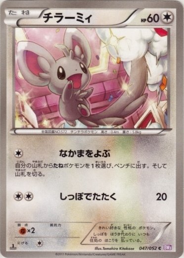 Minccino 047/052 — Psycho Drive (Japanese Pokémon TCG card)