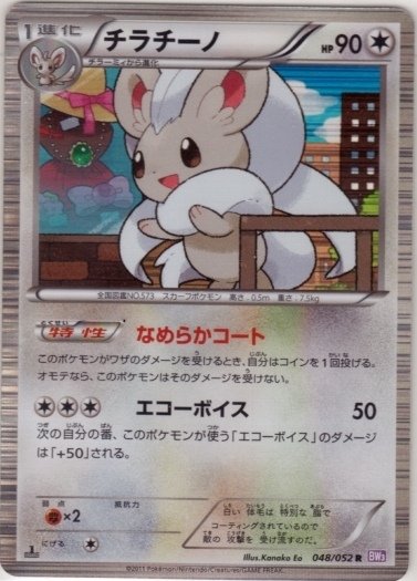 Cinccino 048/052 — Psycho Drive (Japanese Pokémon TCG card)