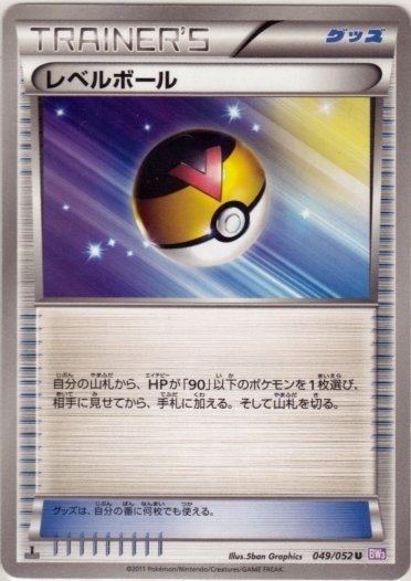Level Ball 049/052 — Psycho Drive (Japanese Pokémon TCG card)