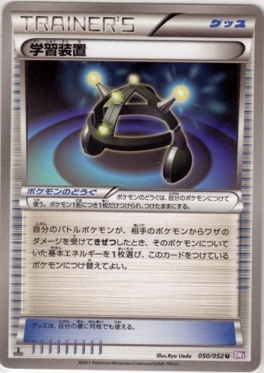 Exp. Share 050/052 — Psycho Drive (Japanese Pokémon TCG card)