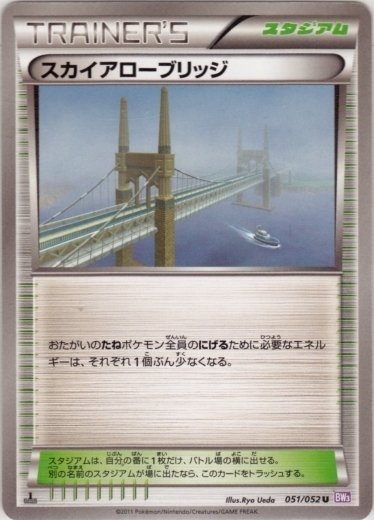 Skyarrow Bridge 051/052 — Psycho Drive (Japanese Pokémon TCG card)