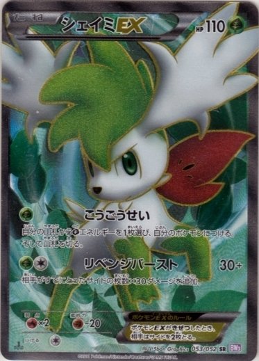 Shaymin EX 053/052 — Psycho Drive (Japanese Pokémon TCG card)