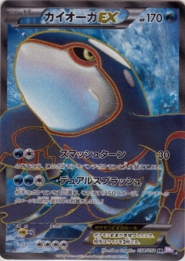 Kyogre  EX 054/052 — Psycho Drive (Japanese Pokémon TCG card)