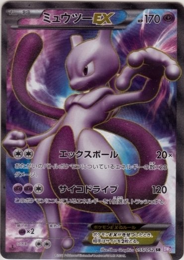 Mewtwo  EX 055/052 — Psycho Drive (Japanese Pokémon TCG card)