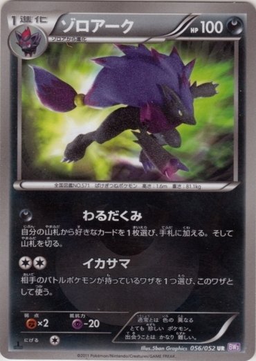 Zoroark 056/052 — Psycho Drive (Japanese Pokémon TCG card)