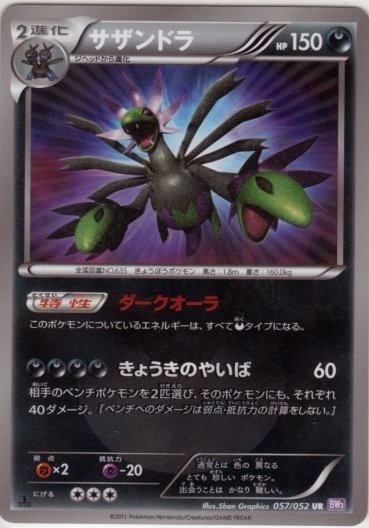 Hydreigon 057/052 — Psycho Drive (Japanese Pokémon TCG card)