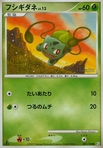 Bulbasaur 001/100 — Beat of the Frontier (Japanese Pokémon TCG card)