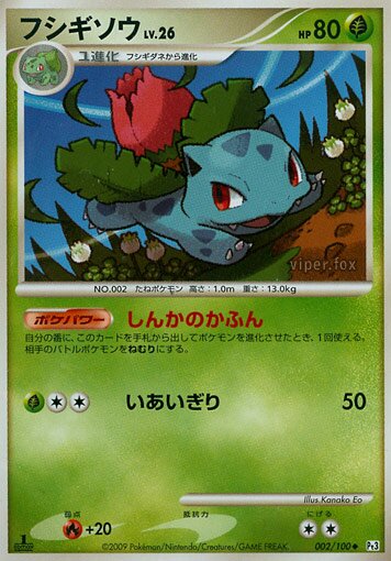 Ivysaur 002/100 — Beat of the Frontier (Japanese Pokémon TCG card)