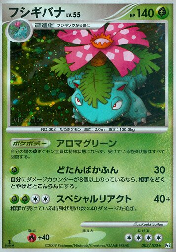 Venusaur 003/100 — Beat of the Frontier (Japanese Pokémon TCG card)