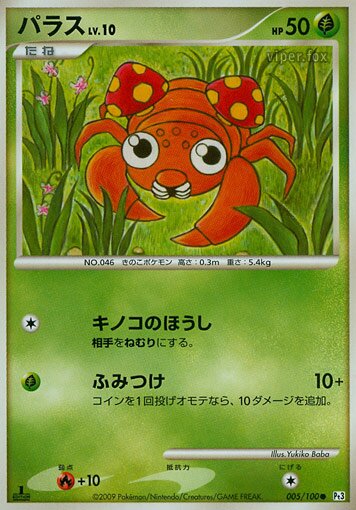 Paras 005/100 — Beat of the Frontier (Japanese Pokémon TCG card)