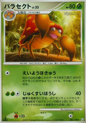 Parasect 006/100 — Beat of the Frontier (Japanese Pokémon TCG card)