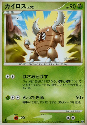 Pinsir 007/100 — Beat of the Frontier (Japanese Pokémon TCG card)