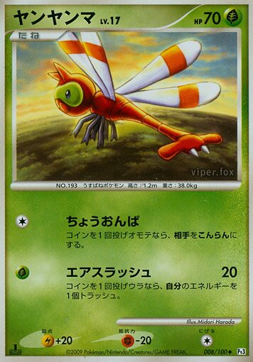 Yanma 008/100 — Beat of the Frontier (Japanese Pokémon TCG card)