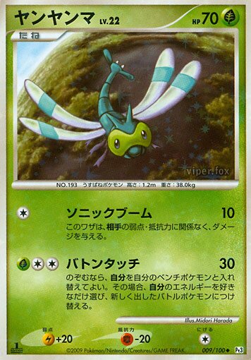 Yanma 009/100 — Beat of the Frontier (Japanese Pokémon TCG card)