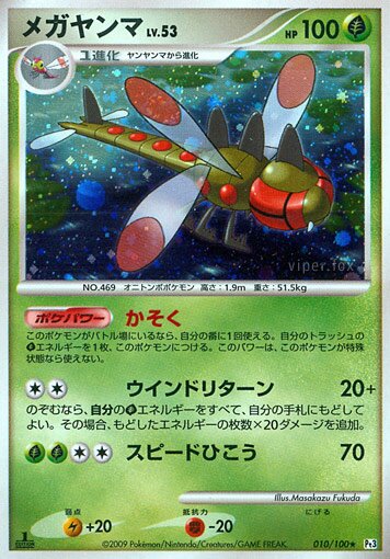 Yanmega 010/100 — Beat of the Frontier (Japanese Pokémon TCG card)