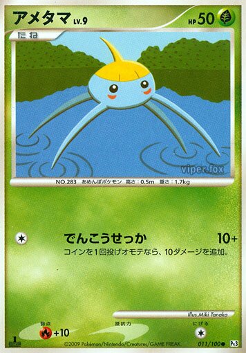 Surskit 011/100 — Beat of the Frontier (Japanese Pokémon TCG card)