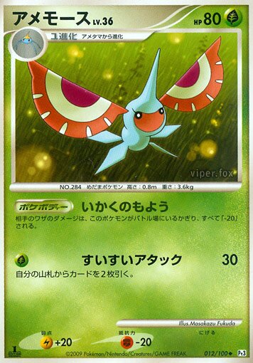 Masquerain 012/100 — Beat of the Frontier (Japanese Pokémon TCG card)