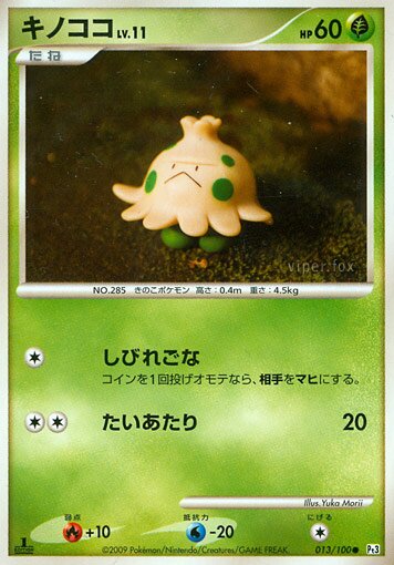 Shroomish 013/100 — Beat of the Frontier (Japanese Pokémon TCG card)