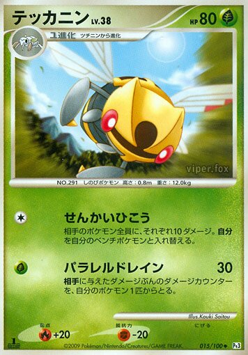 Ninjask 015/100 — Beat of the Frontier (Japanese Pokémon TCG card)