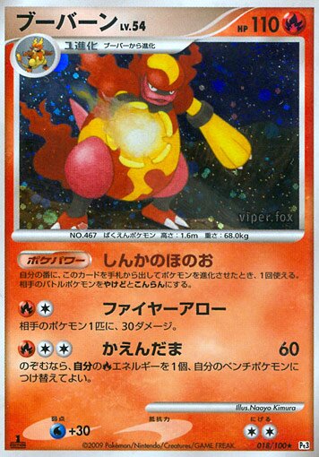 Magmortar 018/100 — Beat of the Frontier (Japanese Pokémon TCG card)