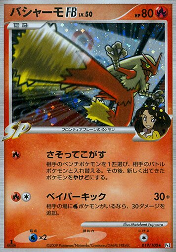 Blaziken FB 019/100 — Beat of the Frontier (Japanese Pokémon TCG card)
