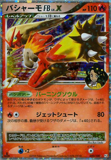 Blaziken FB LV.X 020/100 — Beat of the Frontier (Japanese Pokémon TCG card)