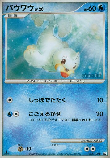 Seel 023/100 — Beat of the Frontier (Japanese Pokémon TCG card)