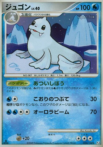 Dewgong 024/100 — Beat of the Frontier (Japanese Pokémon TCG card)