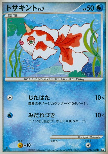 Goldeen 025/100 — Beat of the Frontier (Japanese Pokémon TCG card)