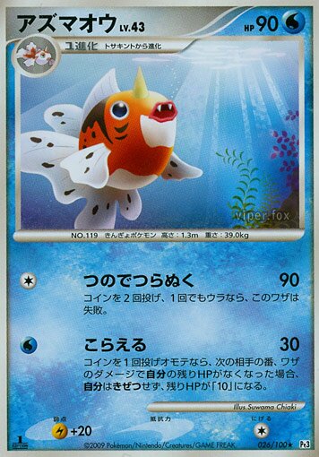 Seaking 026/100 — Beat of the Frontier (Japanese Pokémon TCG card)