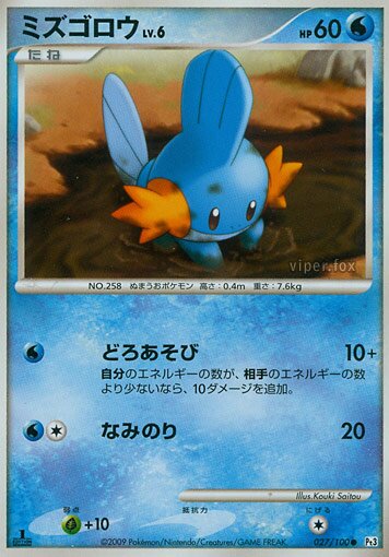 Mudkip 027/100 — Beat of the Frontier (Japanese Pokémon TCG card)
