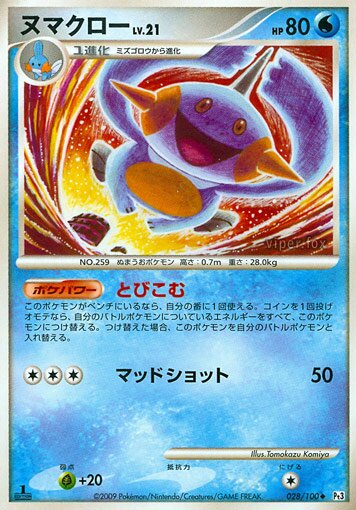 Marshtomp 028/100 — Beat of the Frontier (Japanese Pokémon TCG card)