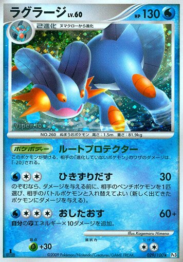 Swampert 029/100 — Beat of the Frontier (Japanese Pokémon TCG card)