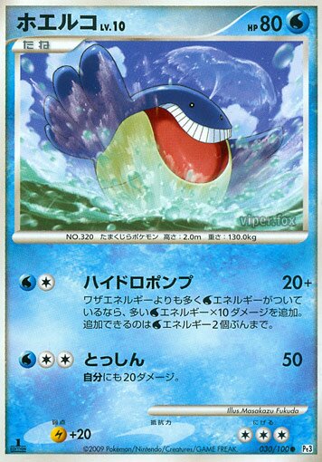 Wailmer 030/100 — Beat of the Frontier (Japanese Pokémon TCG card)