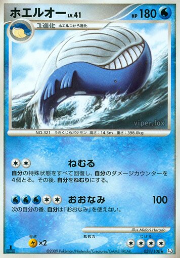 Wailord 031/100 — Beat of the Frontier (Japanese Pokémon TCG card)