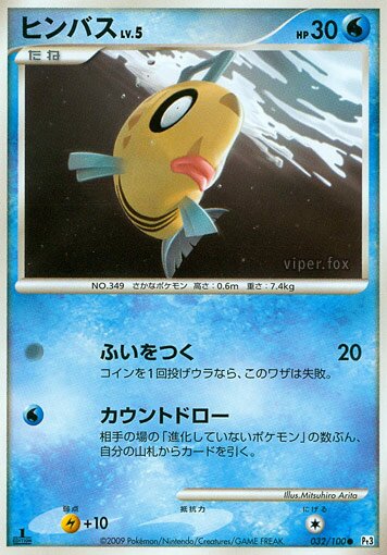 Feebas 032/100 — Beat of the Frontier (Japanese Pokémon TCG card)