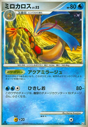 Milotic 034/100 — Beat of the Frontier (Japanese Pokémon TCG card)