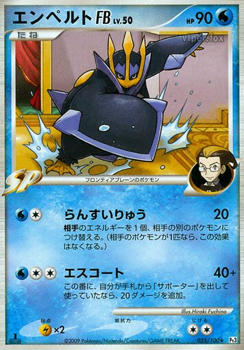 Empoleon FB 035/100 — Beat of the Frontier (Japanese Pokémon TCG card)