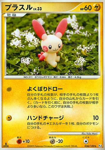 Plusle 036/100 — Beat of the Frontier (Japanese Pokémon TCG card)
