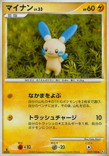 Minun 037/100 — Beat of the Frontier (Japanese Pokémon TCG card)
