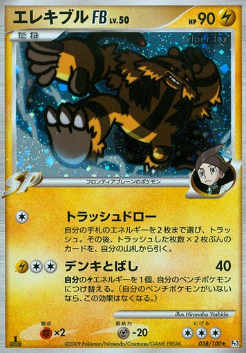 Electivire FB 038/100 — Beat of the Frontier (Japanese Pokémon TCG card)